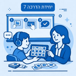 יחידת הדרכה 7